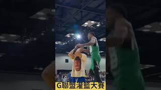 看了G聯盟灌籃大賽 NBA的甘那屎#NBA#灌籃大賽