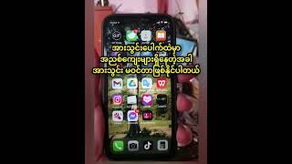 iPhone စက်ပူမြန်တာ အားကုန်မြန်တာ၊ အားသွင်းမဝင်တာတွေကို ဖြေရှင်းနည်း