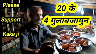 65 साल की उम्र में खिला रहे हैं 20 के 4 ग़ुलाबजामुन और इमरती । Motivational Story Indore Street Food