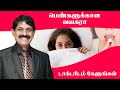 பெண்களுக்கான வயகரா - Viagra for women