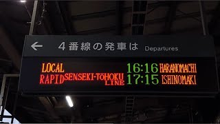 【2代目】仙台駅 東北 ／ 常磐線 ／ 仙石東北ライン 4番線 ホーム 発車標（4K）