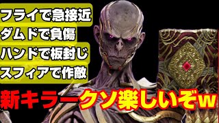 ダンジョンズ\u0026ドラゴンズとのコラボ！新キラーリッチの使用感と能力の使いどころについて。【Dead by Daylight】