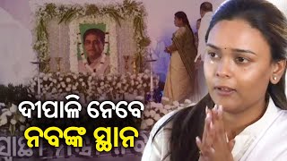 Naba Das's daughter Deepali Das likely to be the political successor to her father || News Corridor