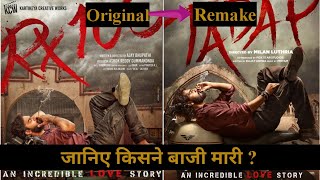 Rx 100 vs Tadap Films Box Office Collection Comparison With Imdb | Mr Irs |