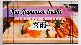 Kiu Japanese Sushi 喜雨｜ Downtown Markham 萬錦市 ｜ 多倫多 【加拿大多倫多】