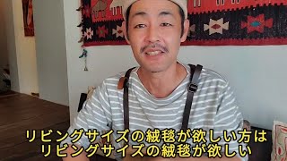 【絨毯屋経営】売れていない絨毯・ラグのお店が陥る3つの間違った考え