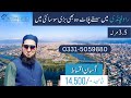 New Metro City Gujar Khan | 3.5 Marla Plots | Easy Installments| Booking 14,500 Per Month 😮