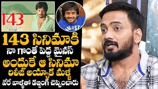 Actor Sairam Shanker Shares Unknown Facts About 143 Movie | Sameeksha | DSP | Daily Culture