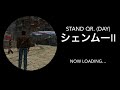 shenmue 2 stand qr. day remix