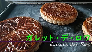 ガレットデロワ。みんなで楽しく学び、体験しました。＃パン大好き、#ガレットデロワ 、#Galetto des Rois 、#山形パン、＃ガレット 、#パン巡り