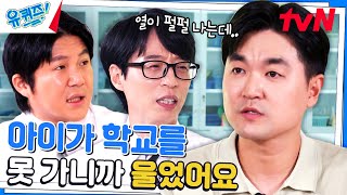 이상적인 선생님 | 학부모를 감동 시킨 '아이들이 가고 싶은 학교'#유퀴즈온더블럭 | YOU QUIZ ON THE BLOCK EP.208 | tvN 230823 방송