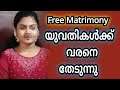 Free Matrimony Sree marry  വരനേ തേടുന്നു