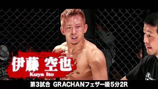 GRACHAN36　大会トレーラー