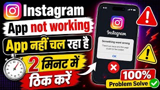 Fix Instagram All Problems 2026 🔥 App Not Working, Login Error, Network Issue Solution ✅ Full Guide