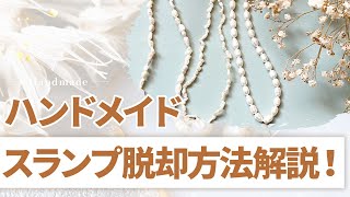 【ハンドメイド】作品が作れなくなったときはこれをしてください！