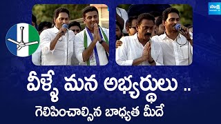 CM YS Jagan Introducing Eluru Dist MP and MLA Candidates | Karumuri Sunil | Alla Nani @SakshiTVLIVE