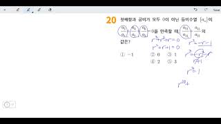 창규야5710520 수학1 등비수열 20번