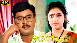 Oru Oorla Oru Rajakumari | Part - 8 | K.Bhagyaraj | Meena | Ilaiyaraaja | Tamil Comedy scenes