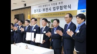 191108 Gyeonggi to Assist Bucheon City in Culture City Designation Pursuit