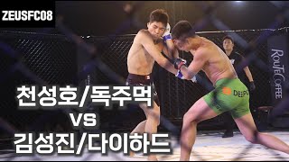 ZEUS FC 008 언더카드 6경기 피너클 mma 천성호 vs 팀매드 김성진