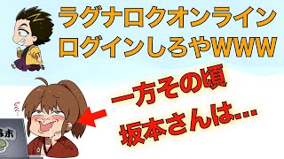 会員をほったらかす坂本さん 新幕末ラジオ第49回