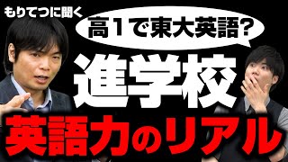 【高1・2生必見】高1生から東大英語を解く進学校の実態がヤバ過ぎた