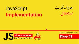 02.Implementation | JavaScript | JavaScript in Pashto
