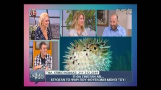 Youweekly.gr: Tι θα πάθαιναν οι Διάσημοι αν έτρωγαν το ψάρι-φούσκα;