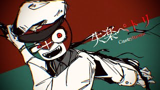 【Countryhumans】Petri of Lost Pleasure【I.E】