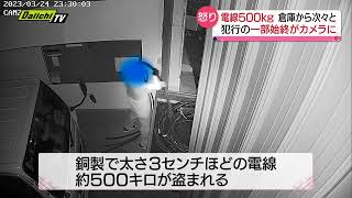 「カメラ…」２人組が大胆に南京錠を破壊　銅線約５００キロが被害に　防犯カメラが捕らえた窃盗の一部始終　静岡・富士市