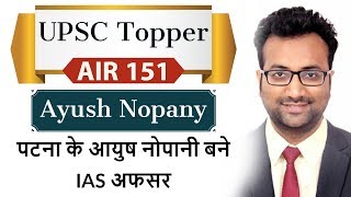 UPSC 2018 Topper Interview - UPSC Preparation Strategy & Tips from the Pride of Bihar Ayush Nopany