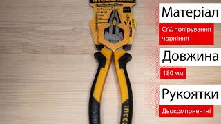 Плоскогубці Комбіновані INGCO HCP28188 180мм