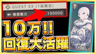 【ニーアリィンカーネーション】推奨１０万をヒーラー入れて安定！？低戦力でもクリア！【Nier Reincarnation 攻略】