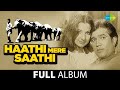 Haathi Mere Saathi | Dhak Dhak Kaise Chalti Hai Gaadi |Sunja Aa Thandi Hawa |Rajesh Khanna| Tanuja