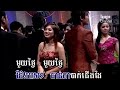 ឆោមអើយឆោមឆើត_ប៊ុនលាប_sm dvd46_khmer oldies 4k_vp8