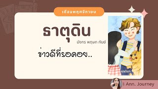 ดวงความรัก เดือนพฤศจิกายน 2567 ธาตุดิน(มังกร พฤษภ กันย์)ข่าวดีที่รอคอย..❤️