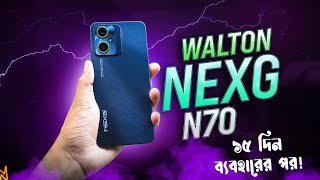 Walton NEXG N70 ১৫ দিন ব্যবহারের পর Full Review 🔥 এই দমে কীভাবে সম্ভব!? @waltonforumdotcom