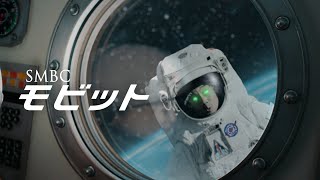 【公式】SMBCモビット　WebCM　30秒（地球人へのメッセージ　PayPay篇）