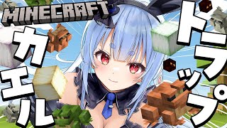 【Minecraft】カエルライトトラップ作るよおおおおおおおおおおおおおお！ぺこ！【ホロライブ/兎田ぺこら】