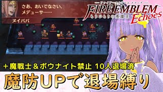 【ファイアーエムブレム エコーズ】４章 最難関のヌイババ館地獄になりそう💰ハード＋魔防成長\u0026魔戦士ボウナイト禁止\u0026ノーリセ【FE】