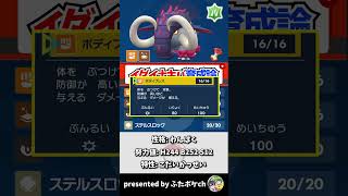 【育成論】イダイナキバのこの型最強すぎる…【ポケモンSV/スカバイ】