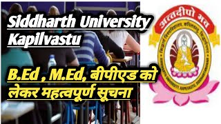 सिद्धार्थ विश्वविद्यालय कपिलवस्तु सिद्धार्थनगर नई सूचना जारी | Siddharth University [Aisp Education]