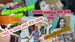 ମୋତେ ନ ନେଇ ଗଲେ କ'ଣ କଲା ମୋତେ😱 କ'ଣ ଆଣିଛି ମୋ ପାଇଁ ଘରୋର କି ଅବସ୍ଥା!🫣 change ହେଇଗଲା menu! mekup look 🫢🫢