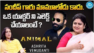 Actor Ashrita Vemuganti About Sandeep Reddy Vanga || Latest Interview || ANIMAL @iDreamFilmNagar