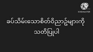 ညဝတ်ပြုခြင်း ( ၁၂.၄.၂၀၂၄)