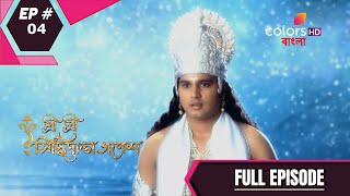 Sri Sri Siddhidata Ganesh | শ্রীশ্রী সিদ্ধিদাতা গণেশ | Episode 4 | 28 January 2021