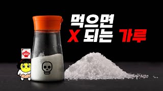 그래, 바로 이 맛이야!ㅣ건강에 좋은 MSGㅣ악마의맛ㅣ진실을 알려드립니다