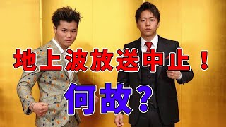 天心 武尊戦 地上波放送中止！何故、緊急会見の内容と天心＆武尊の反応