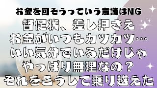 095【HAPPYちゃん】お金がいつもカツカツ…いい気分でいるだけじゃ、やっぱり無理なの？それをこうして乗り越えた