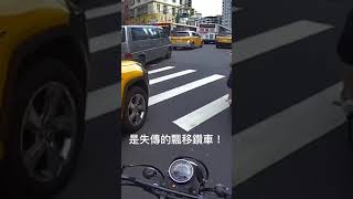 阿伯的飄移鑽車 #short